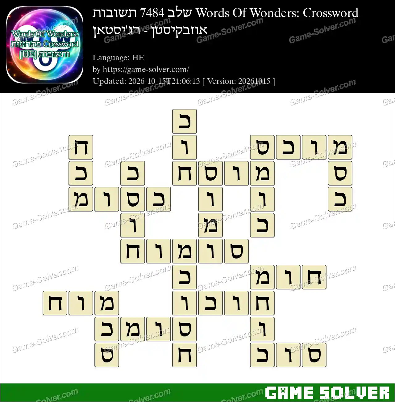 Words Of Wonders: Crossword שלב 7484 תשובות – אוזבקיסטן – רג’יסטאן
